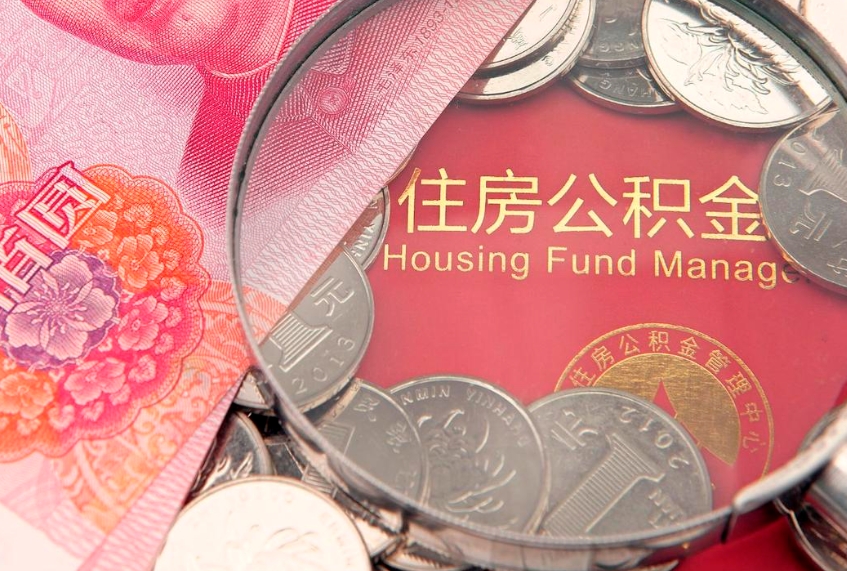 乐陵惠州市钟某提取公积金案例（惠州提取公积金 正规中介）